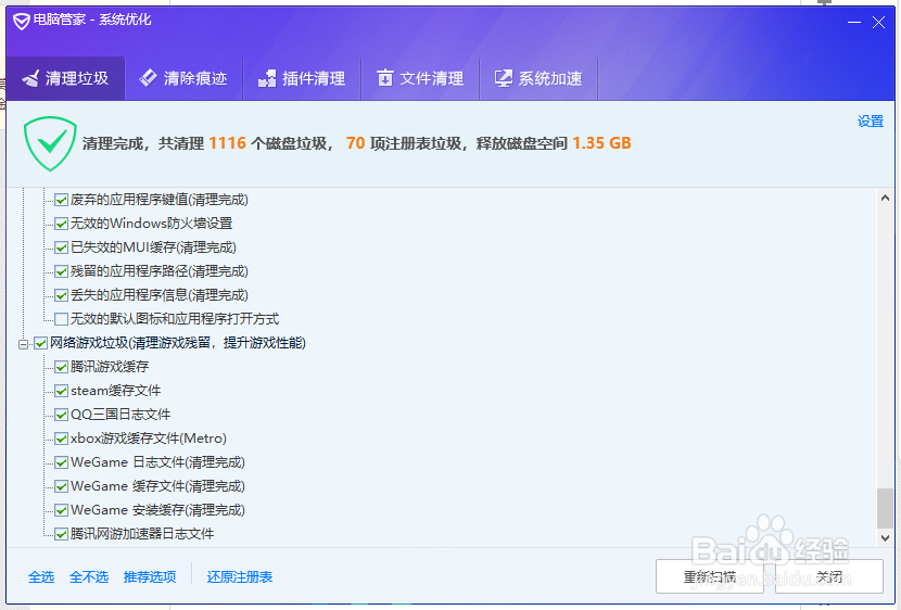 如何清理电脑垃圾