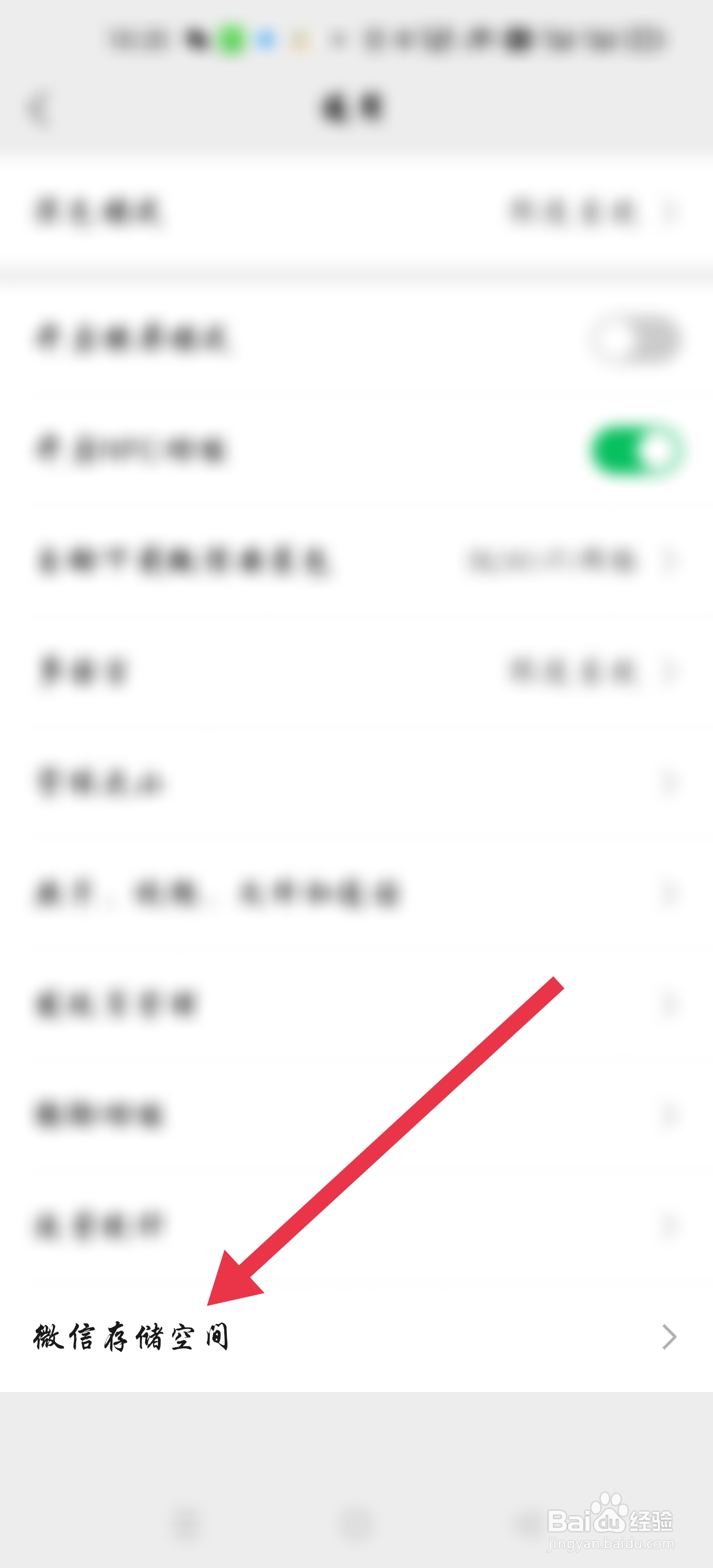 微信如何清理垃圾