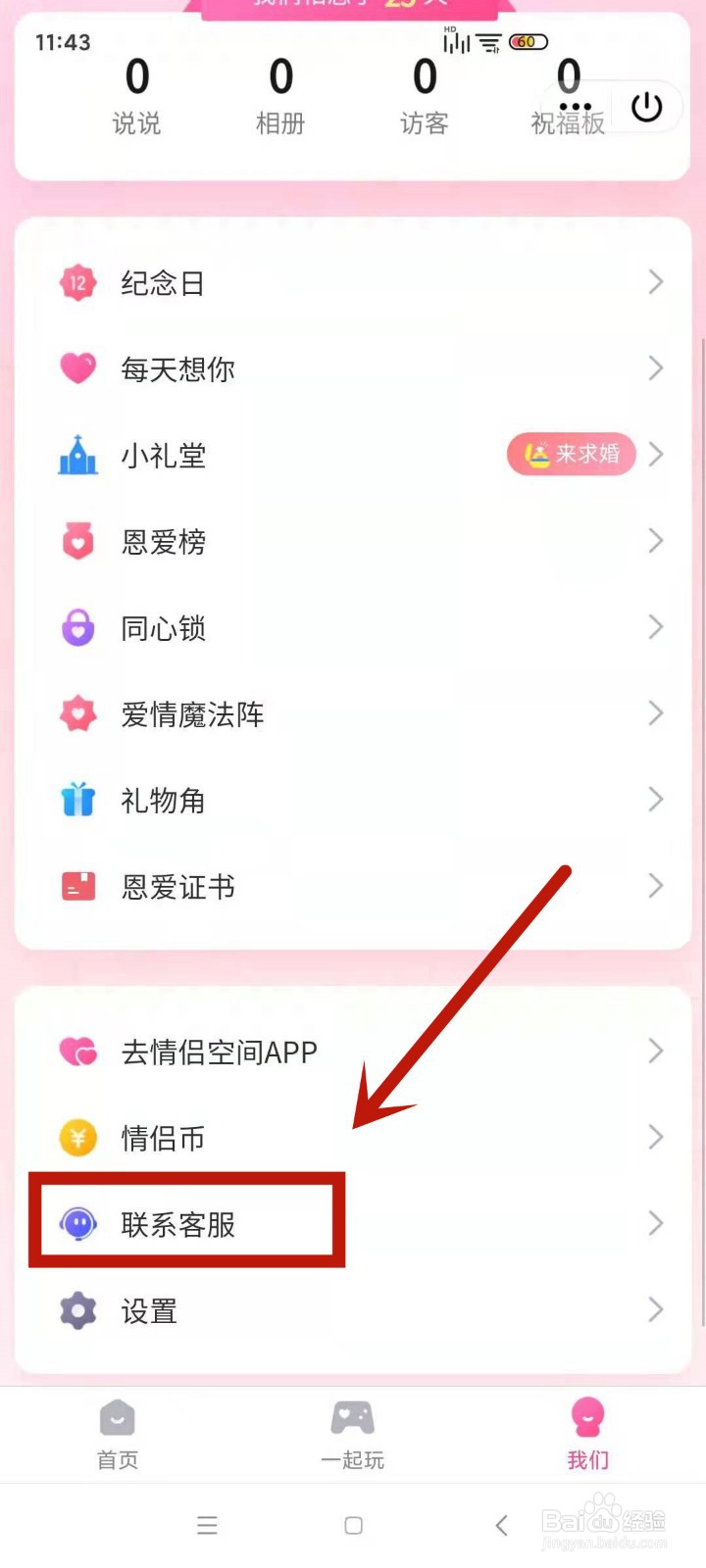情侣空间被挡访客能删除吗