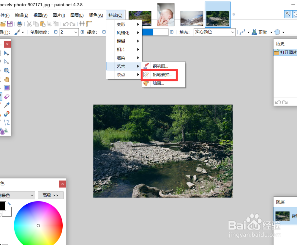 怎么用paintnet对图片使用铅笔素描功能