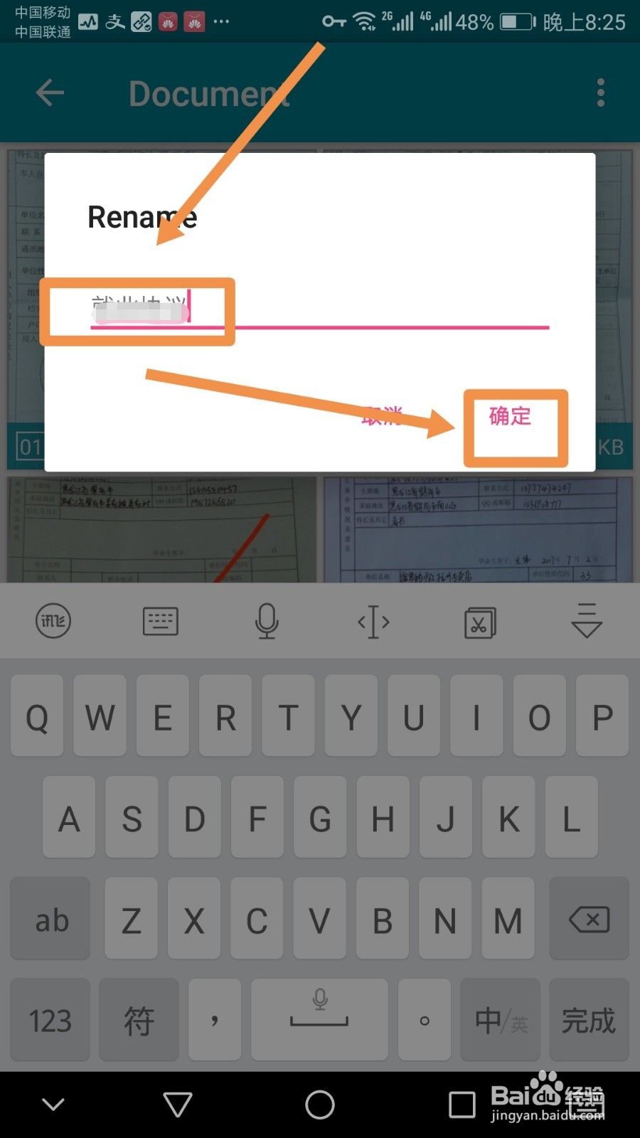 利用手机中的Notebloc批量管理图片文档