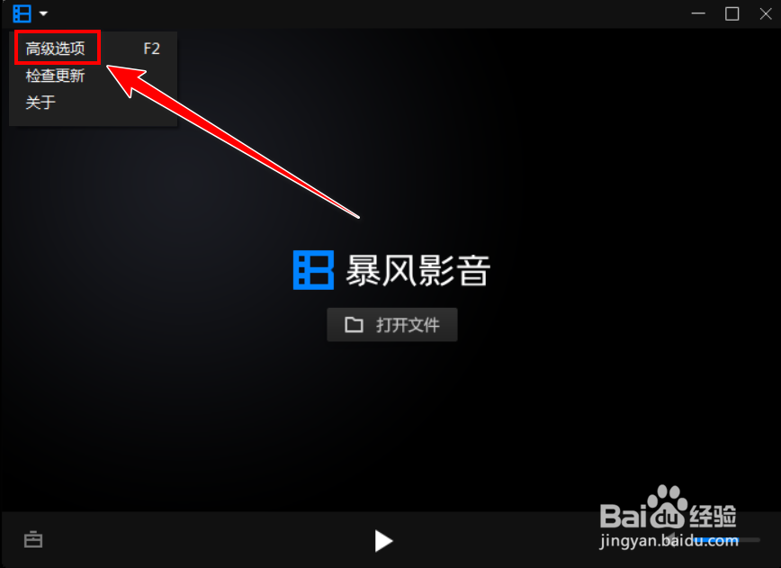 暴风影音如何让屏幕随视频尺寸变化