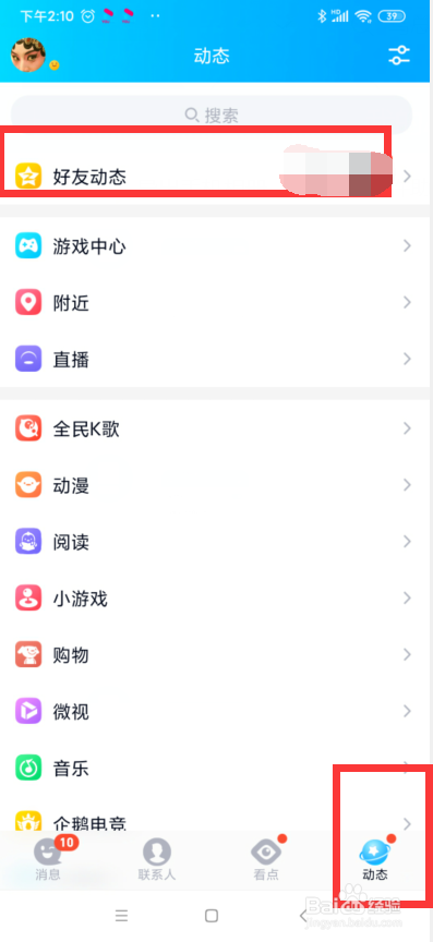 QQ如何定时发表说说