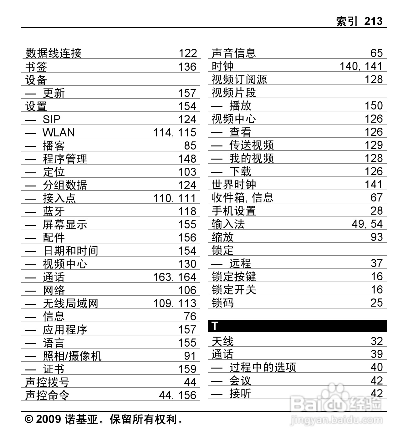 诺基亚Nokia X6-00手机使用说明书:[22]