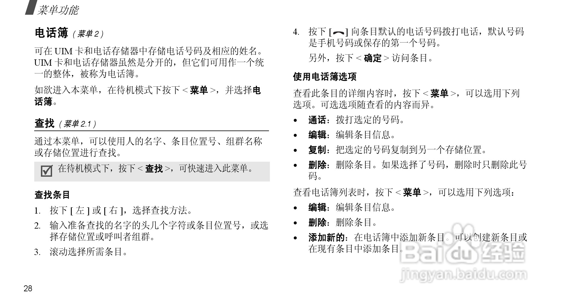 三星SCH-X969手机使用说明书:[4]