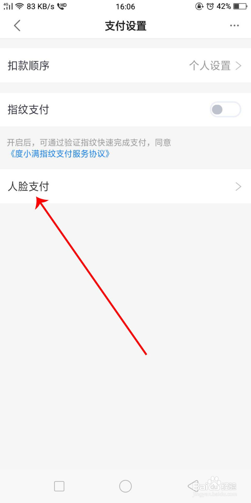 度小满金融怎么开启人脸支付
