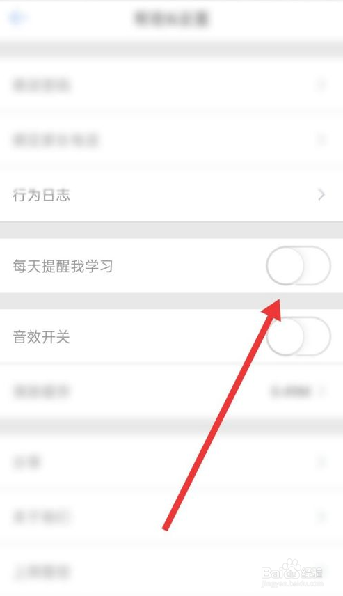 口语100怎么设置提醒学习的时间