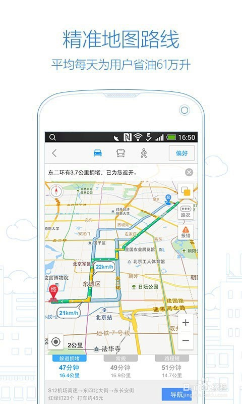 旅游出行常用手机地图软件功能介绍