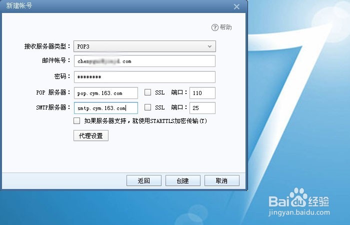 企业邮箱使用foxmail软件的设置方法