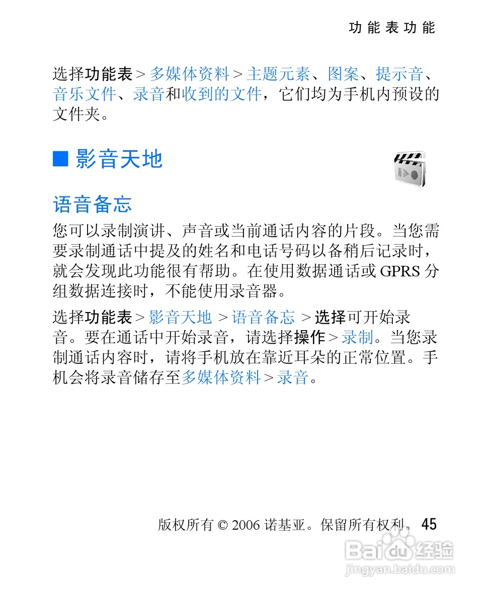 诺基亚2610手机使用说明书:[5]