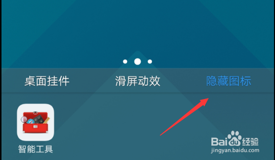 VIVO手机怎样隐藏应用或设置应用密码