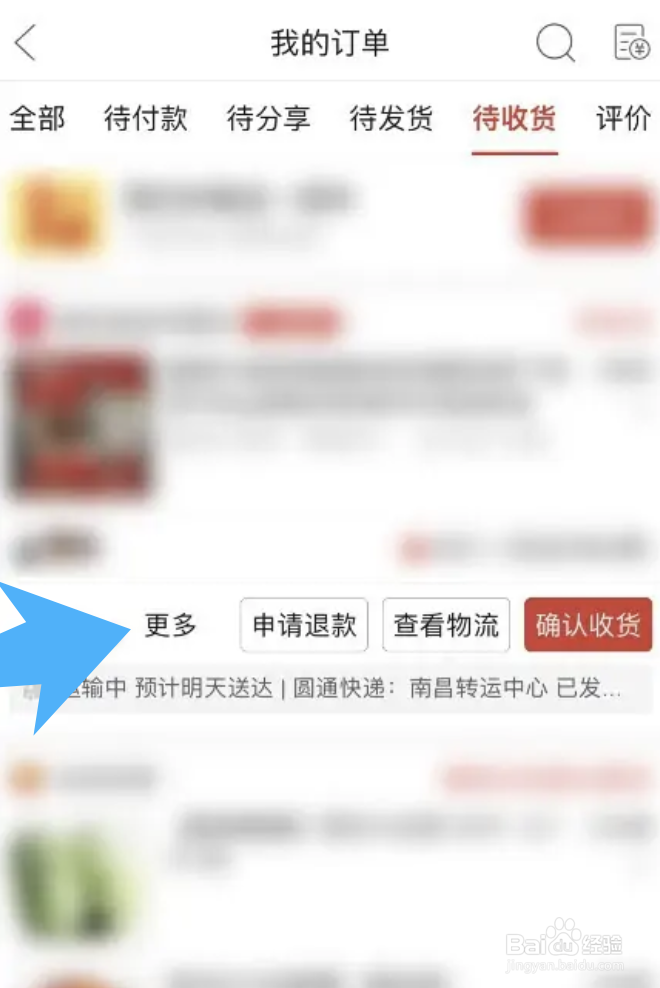 拼多多没办法按时收货怎么延期