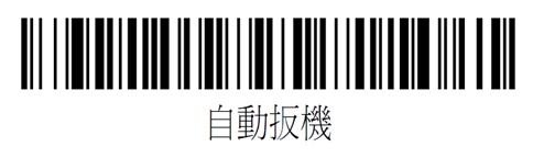 霍尼韦尔3200扫描枪的常亮功能如何设置？