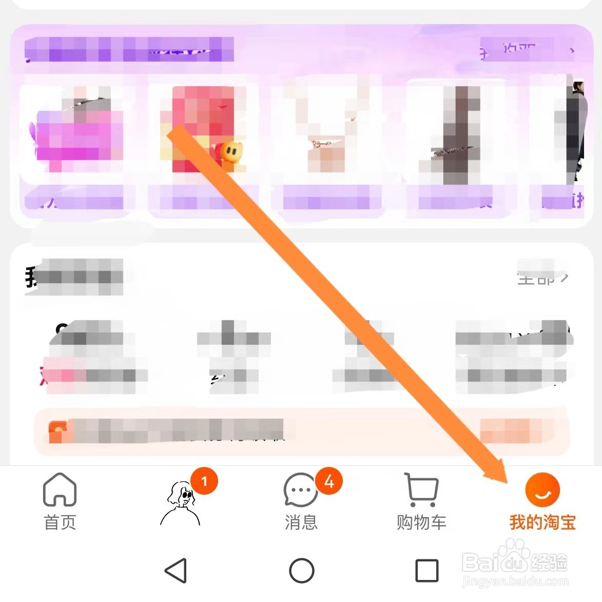 淘宝如何查找关于淘宝？