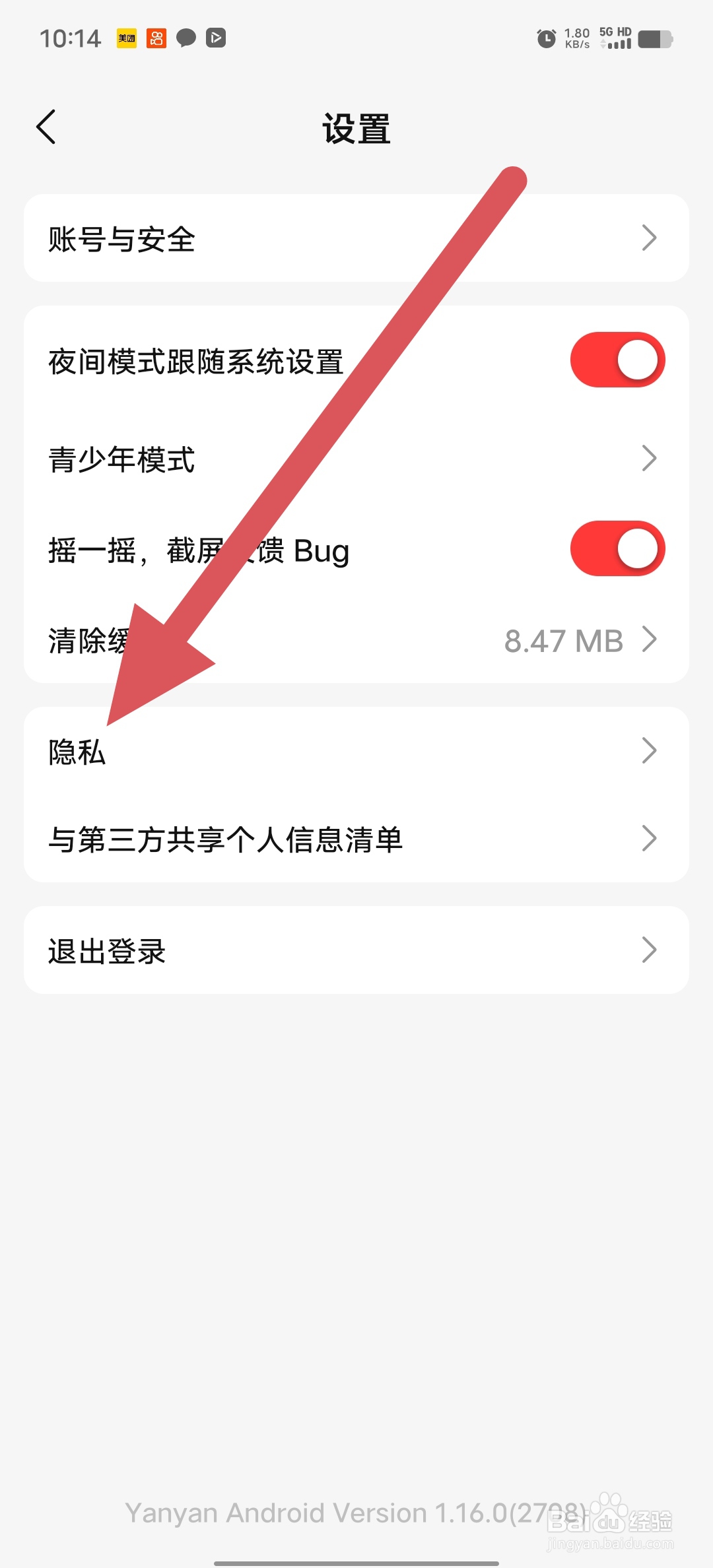 盐言故事如何查看隐私