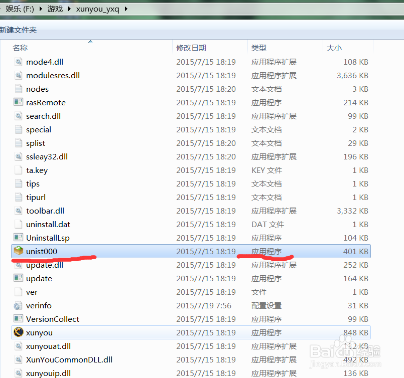 卸载电脑上无法直接卸载的软件