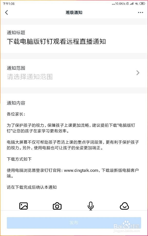 如何在钉钉班级群通知家长让学生观看直播课程？