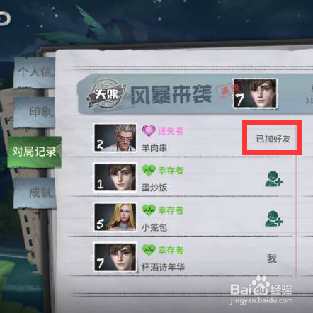 风暴岛怎么添加好友