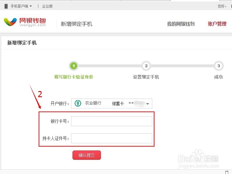 如何解决网银钱包绑定手机时显示该号码已被使用