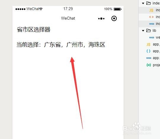 小程序如何实现省市县联动选择