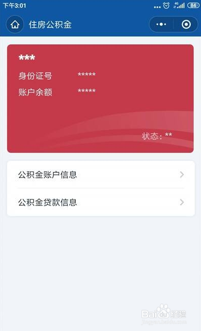 如何在微信里查询公积金余额