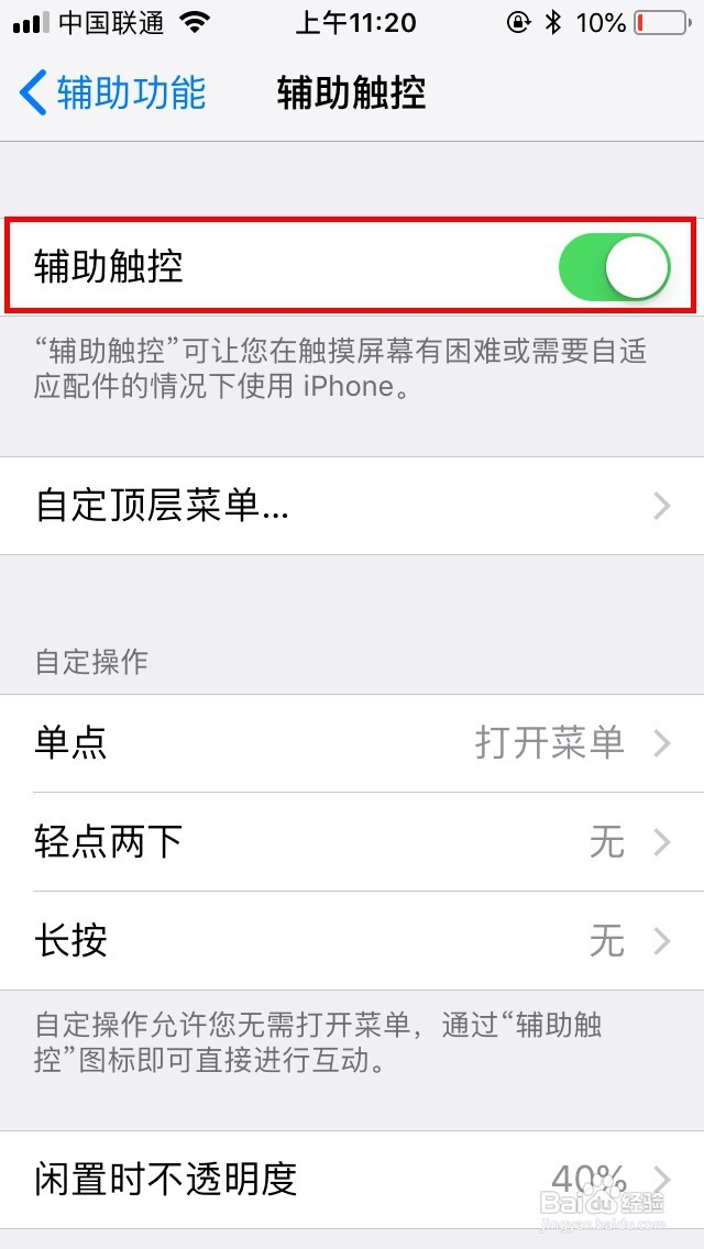 苹果怎么开启悬浮球