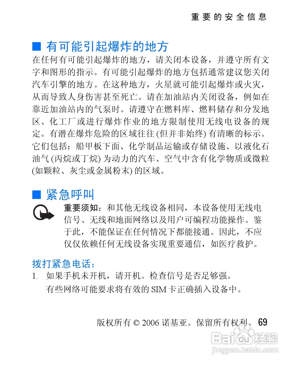 诺基亚2626手机使用说明书:[7]