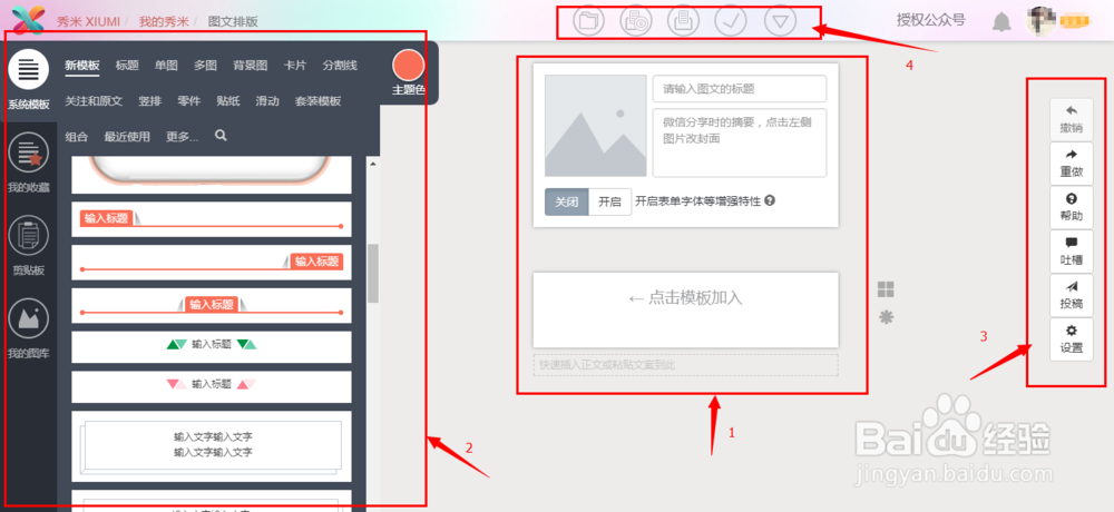 怎样使用秀米进行图文排版秀米有哪些模块