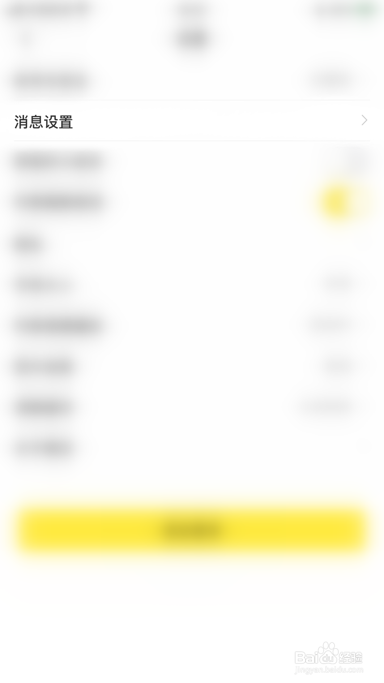 如何启用糗事百科消息通知振动提醒