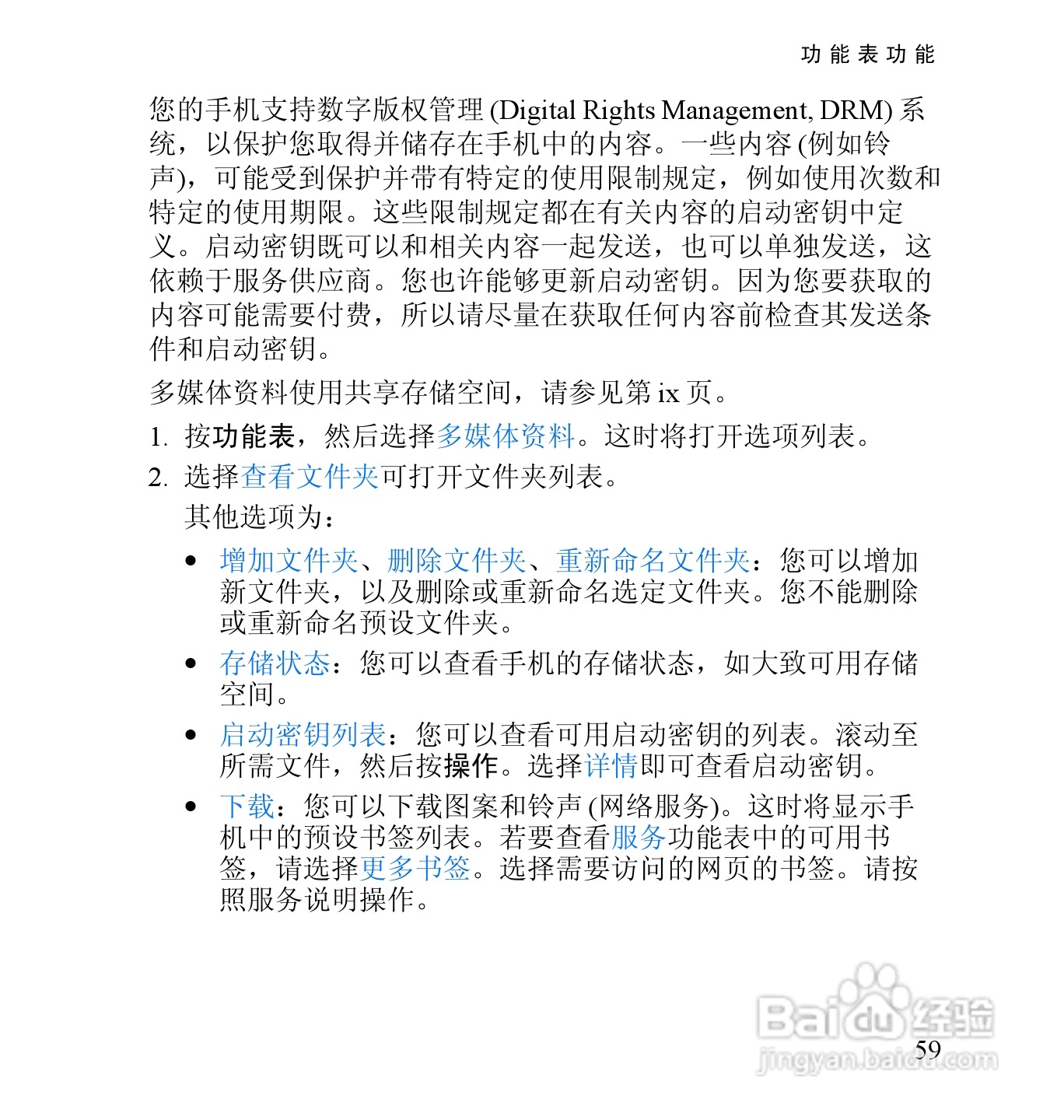 诺基亚2652手机使用说明书:[8]