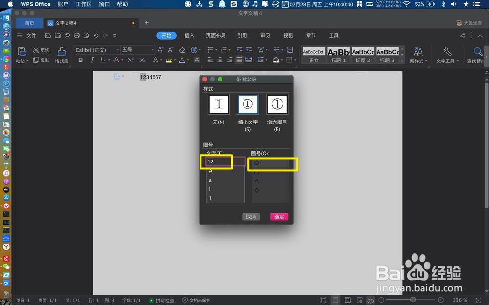 在苹果电脑WPS文字中怎么输入带圆圈的数字
