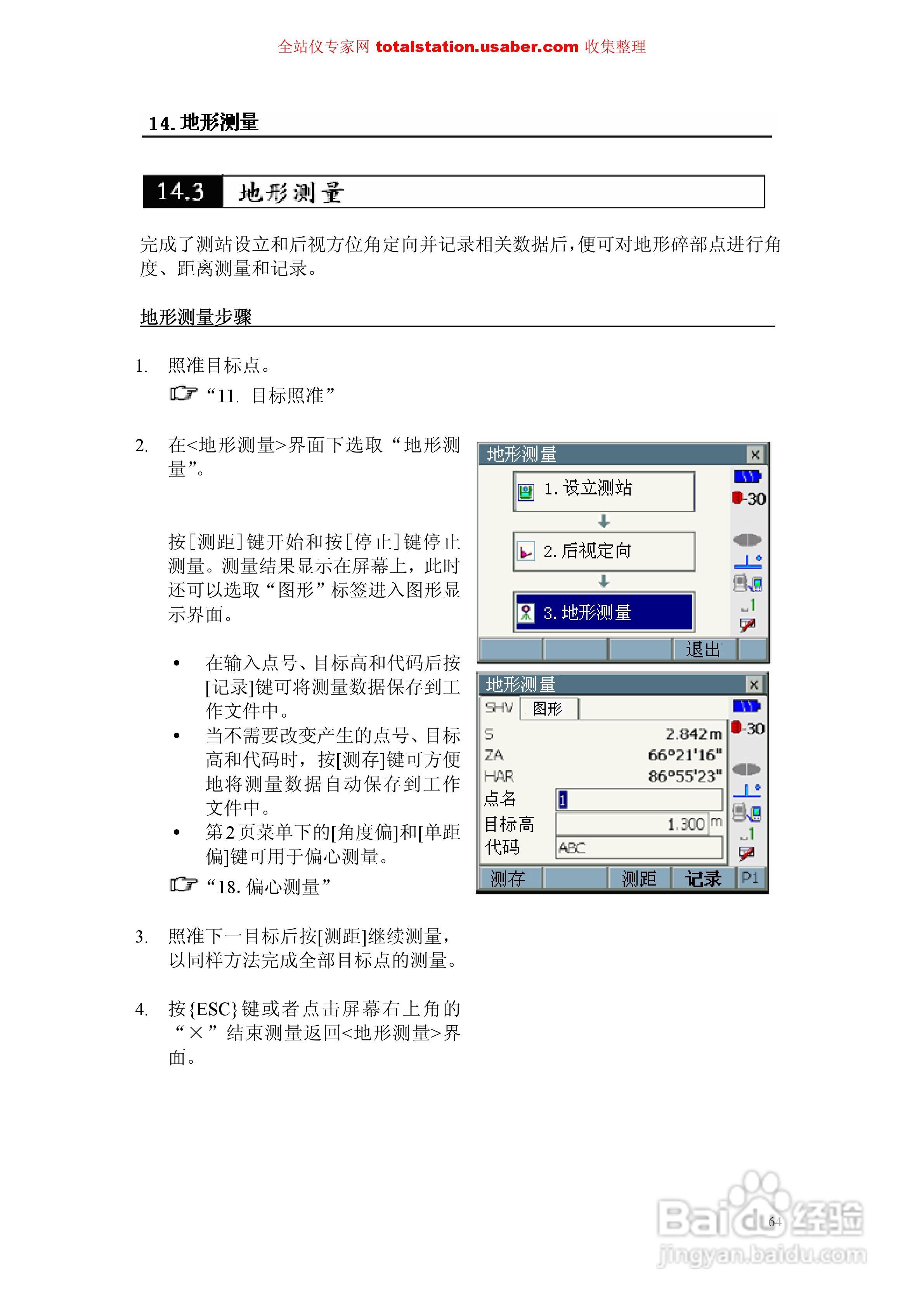 索佳SET1X电子全站仪使用说明书:[8]