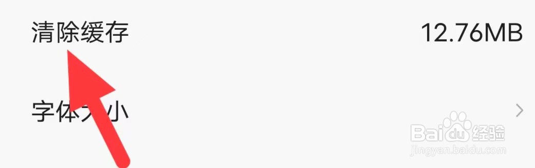 番茄畅听如何清除缓存