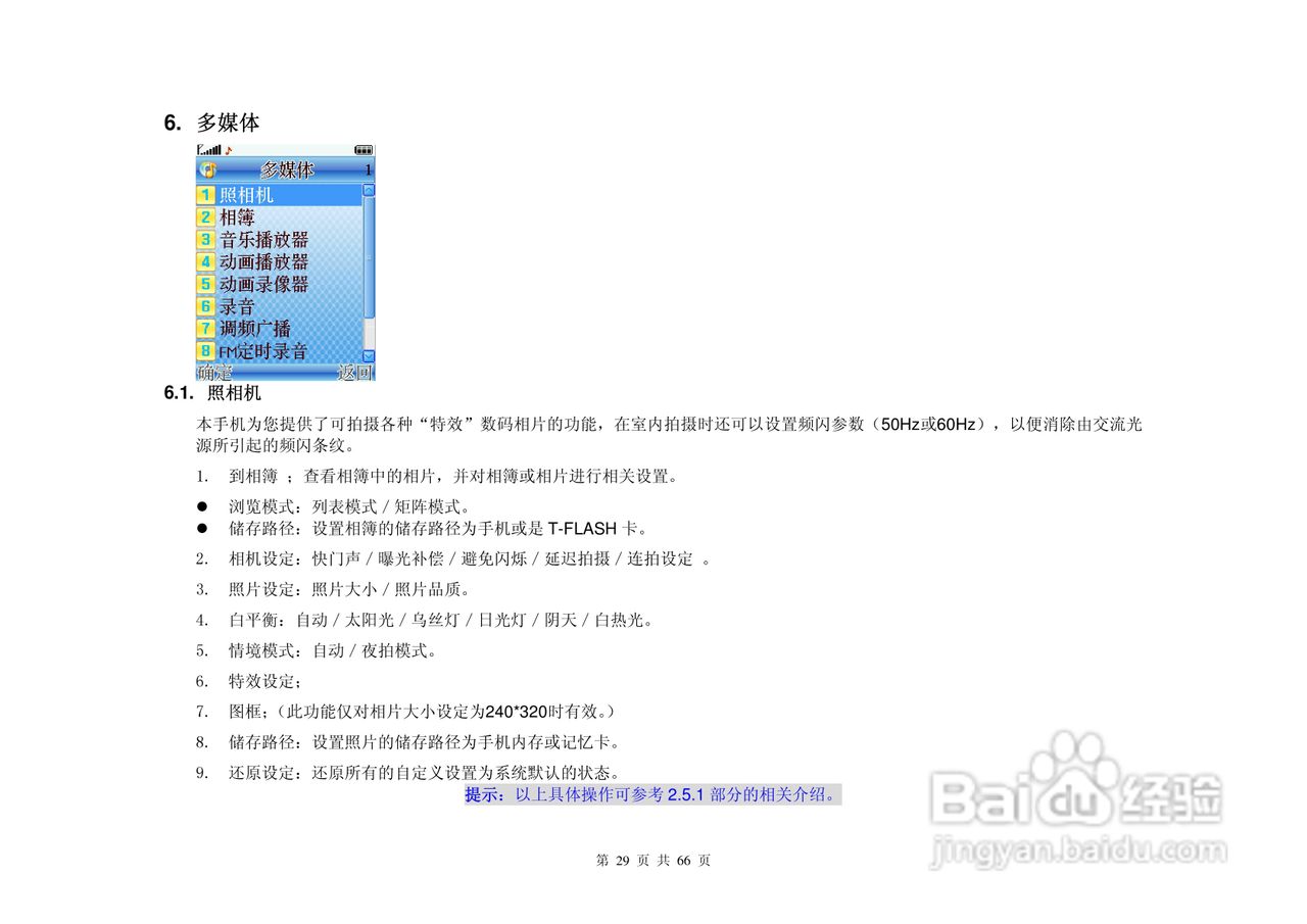 港利通手机KP161A型使用说明书:[3]