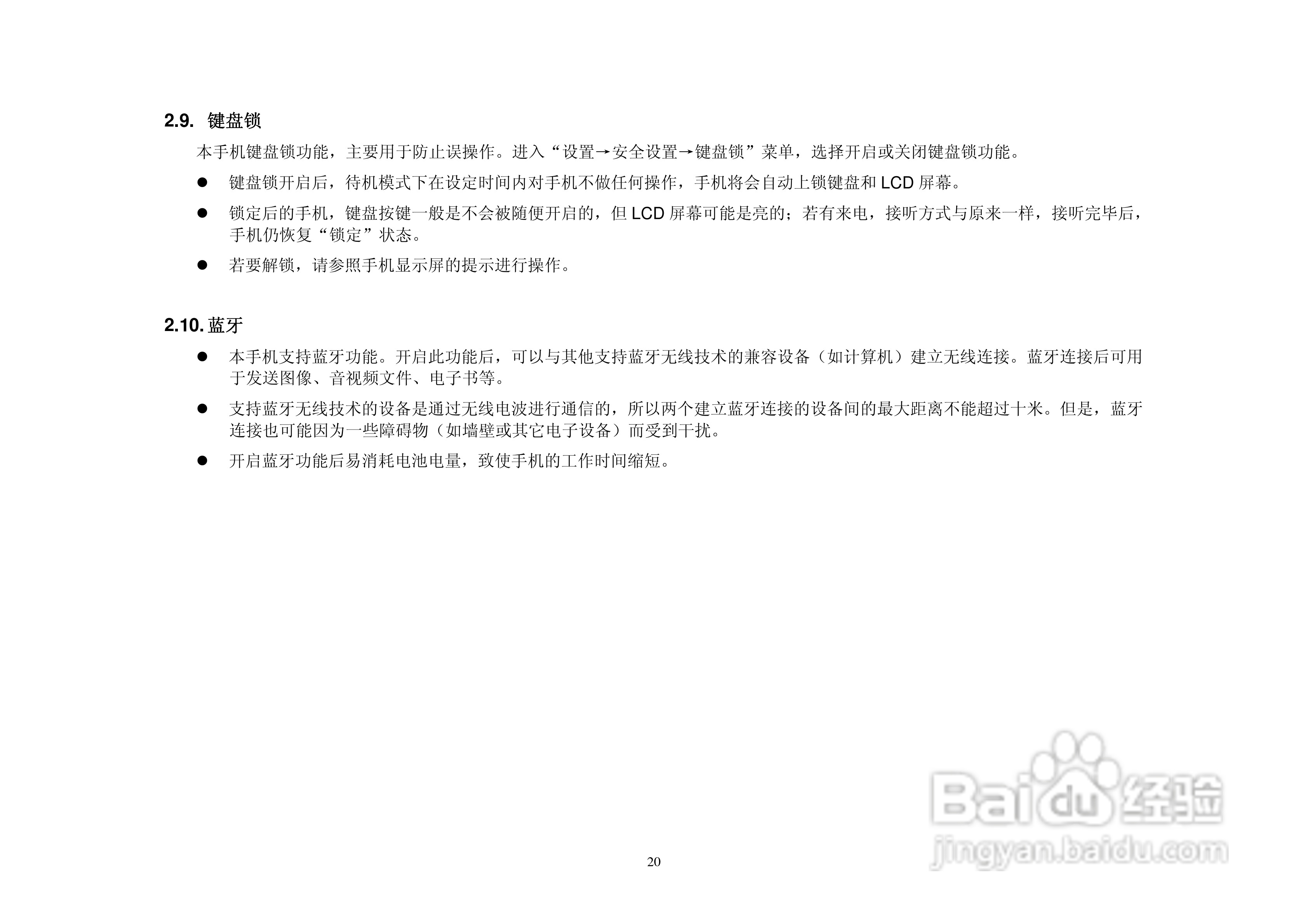 港利通手机KB188型使用说明书:[2]
