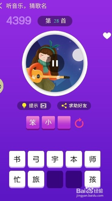 天天猜歌王蒙面歌神第25~30关攻略