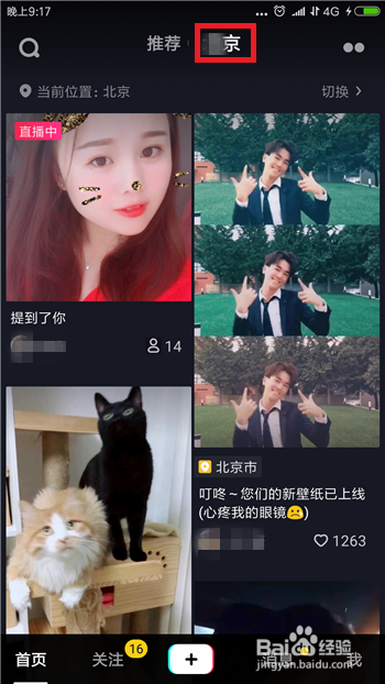 抖音同城怎么修改城市位置