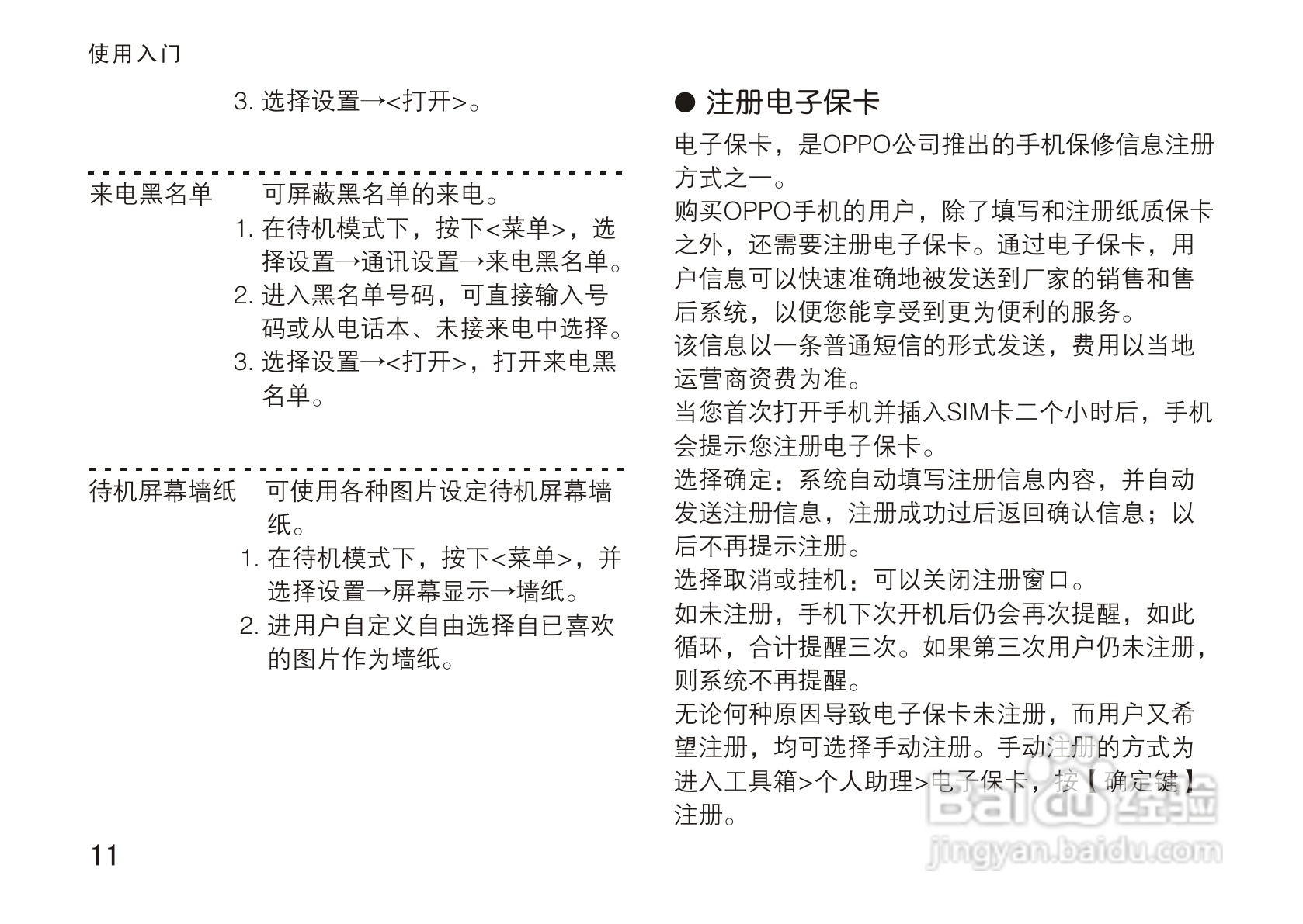 OPPO手机T5型说明书:[2]