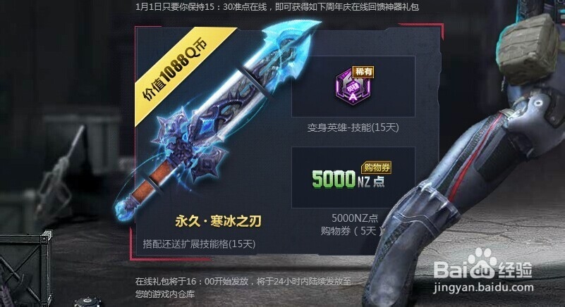逆战怎么免费得英雄武器