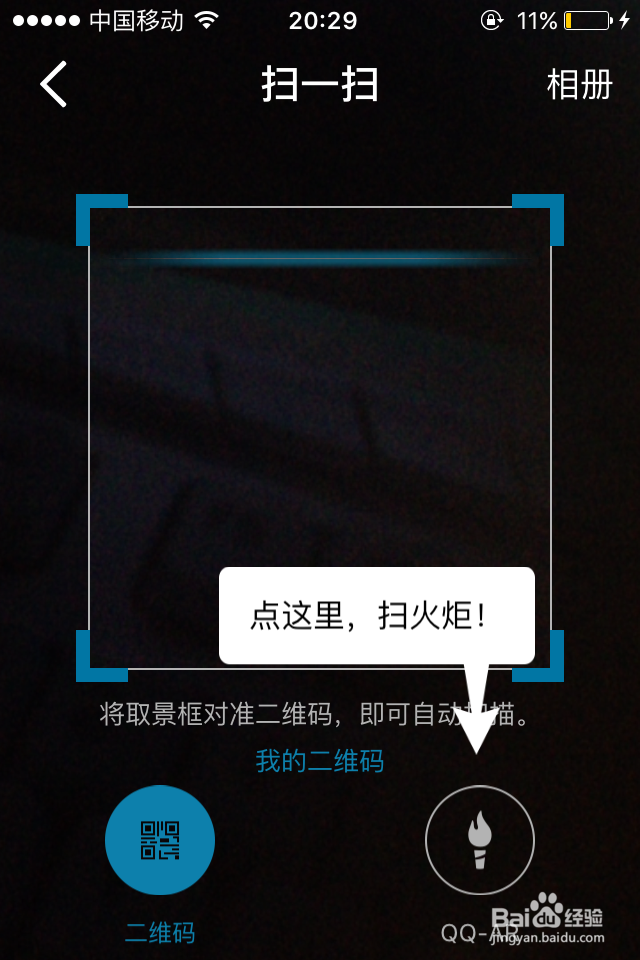 2种点亮QQ火炬图标的方法