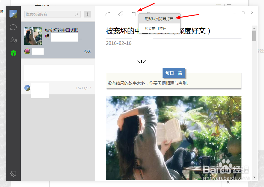 如何打印微信的文章