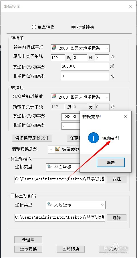 2000坐标系平面坐标转大地坐标经纬度—批量转换