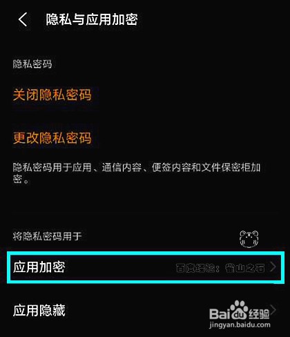 vivox70把应用锁定时机设为锁屏或退出应用后