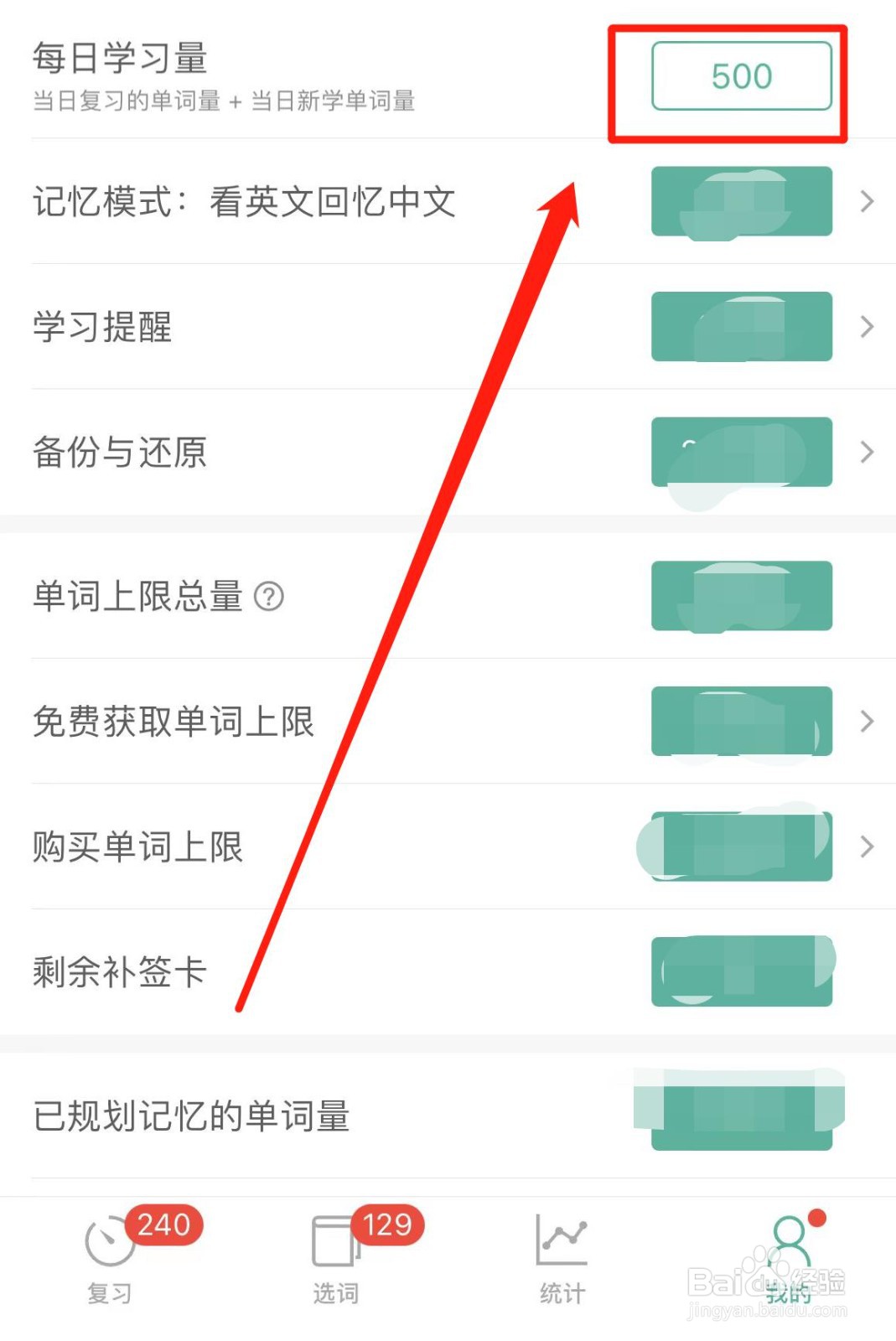 墨墨背单词怎么更改每天背单词数量