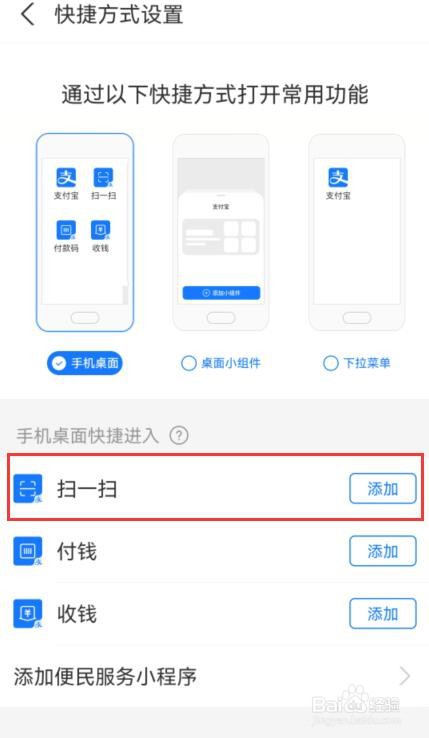 怎么把支付宝支付宝扫一扫放到桌面上
