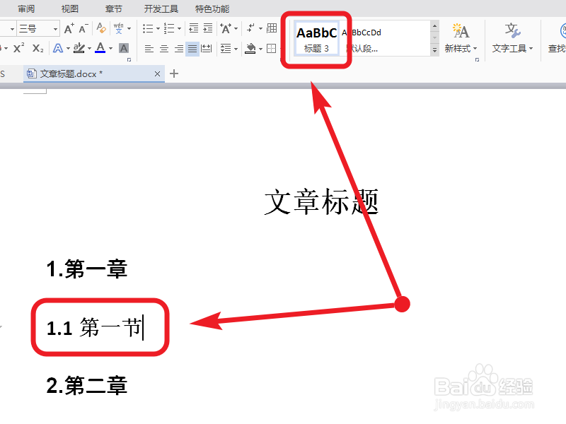 word如何创建目录