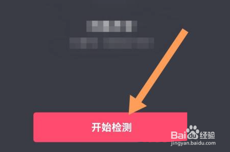 抖音账号状态如何检测