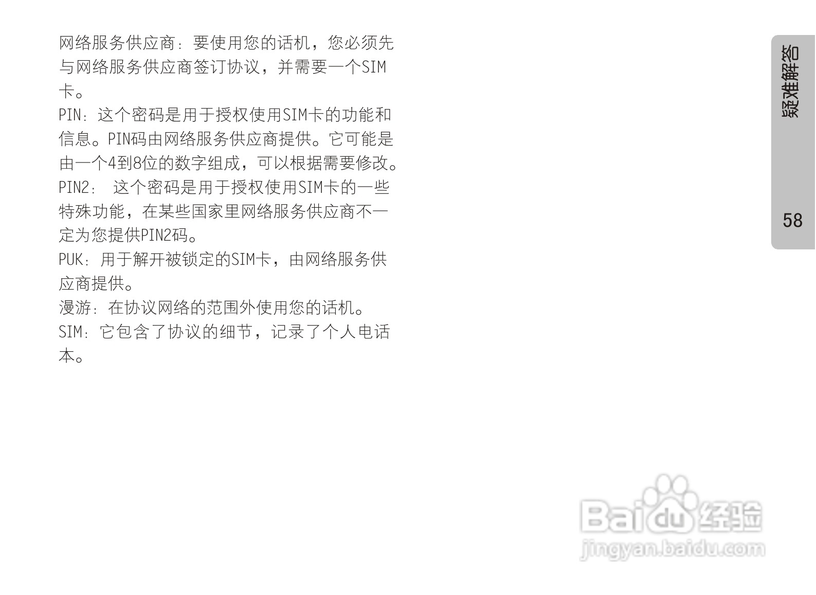 OPPO手机A121型说明书:[7]