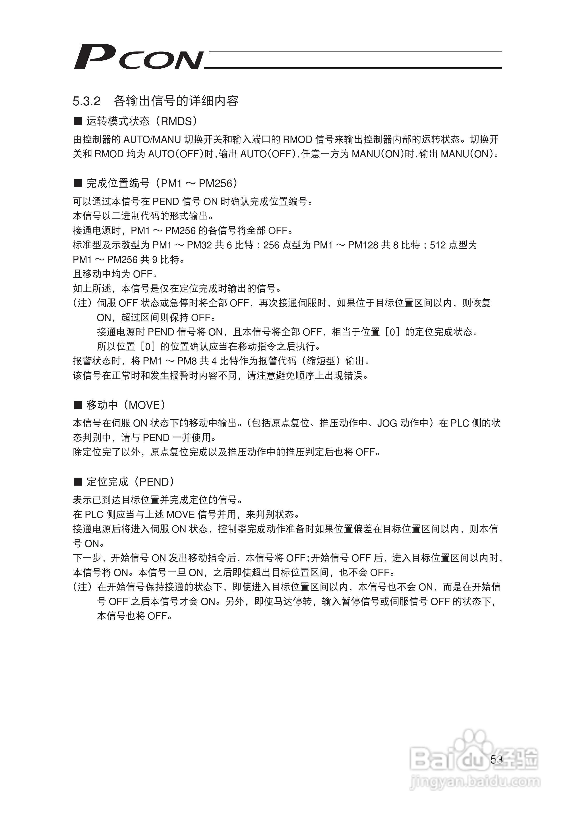 Pcon PCON-C/CG/CF 控制器定位型使用说明书:[7]