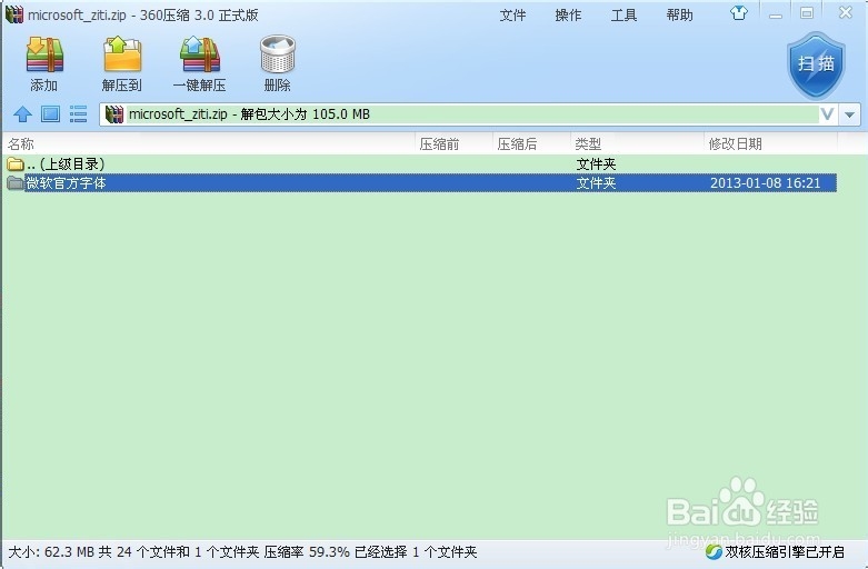 怎样在电脑上安装下载好的字体
